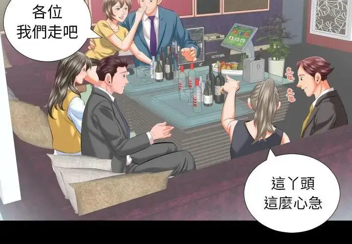 漫画《熟男第二春》第8话第38张图