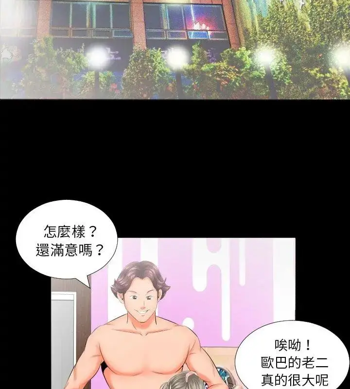 漫画《熟男第二春》第8话第42张图