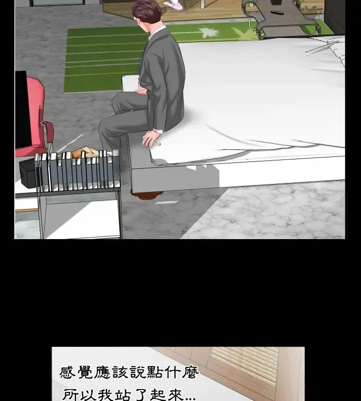 漫画《熟男第二春》第8话第46张图