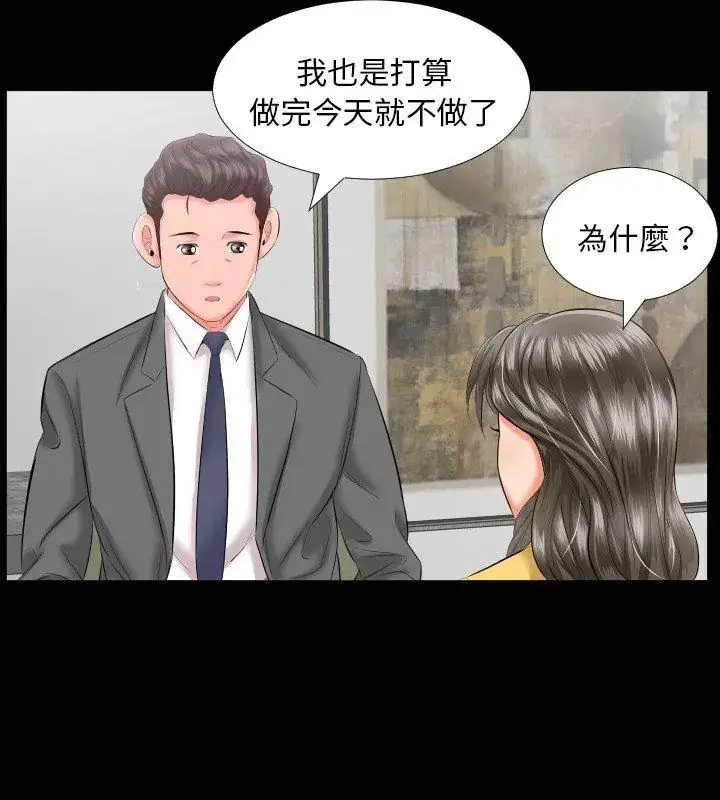 漫画《熟男第二春》第8话第54张图
