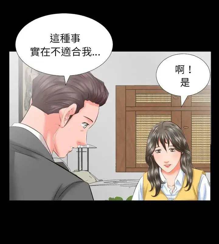 漫画《熟男第二春》第8话第55张图