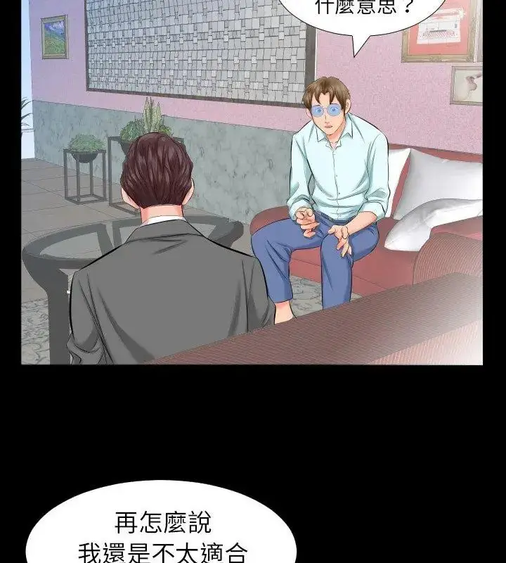 漫画《熟男第二春》第8话第6张图