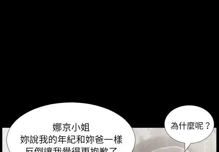 漫画《熟男第二春》第8话第62张图