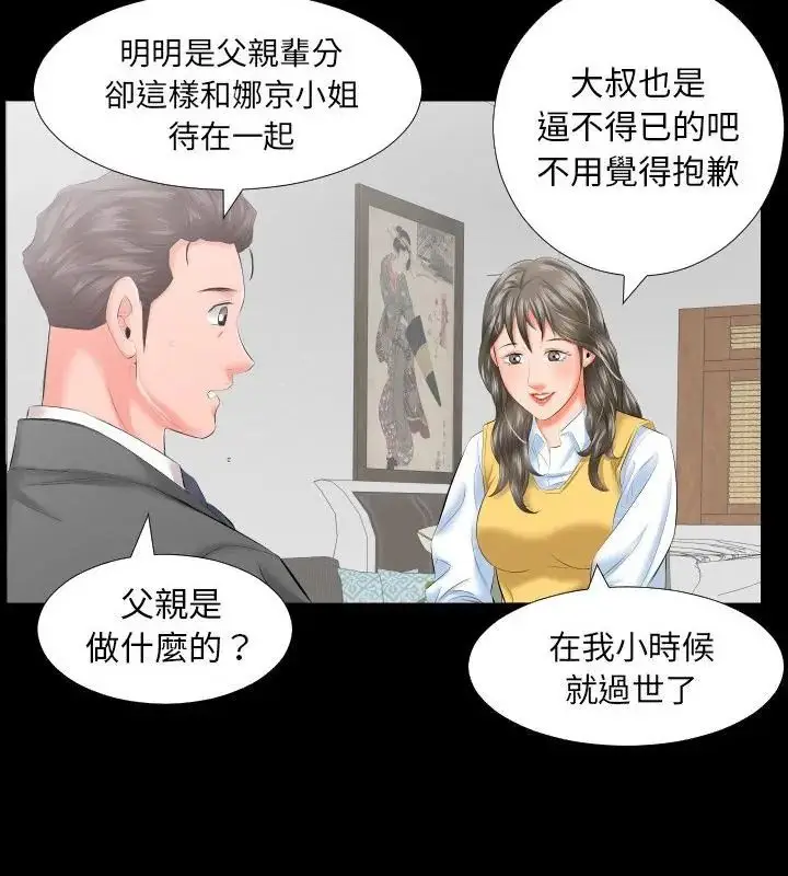漫画《熟男第二春》第8话第64张图