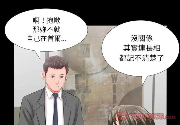 漫画《熟男第二春》第8话第65张图