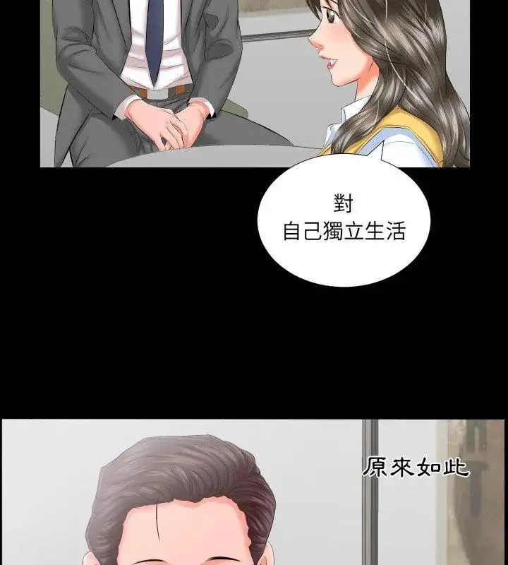 漫画《熟男第二春》第8话第66张图