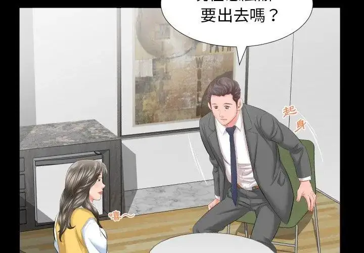 漫画《熟男第二春》第8话第68张图