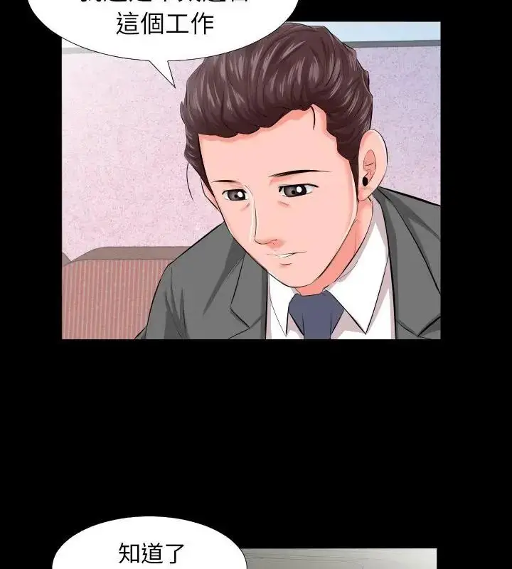 漫画《熟男第二春》第8话第7张图