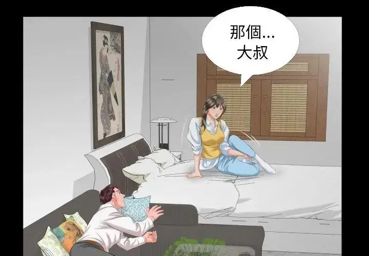 漫画《熟男第二春》第8话第74张图