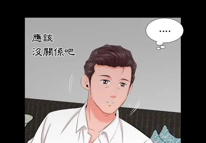 漫画《熟男第二春》第8话第77张图