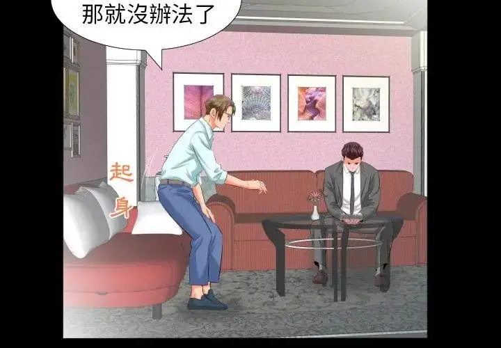 漫画《熟男第二春》第8话第8张图