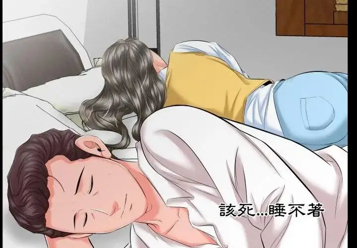 漫画《熟男第二春》第8话第80张图