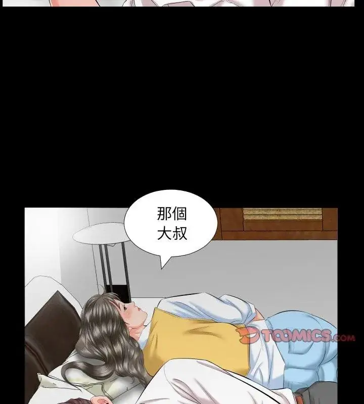 漫画《熟男第二春》第8话第81张图