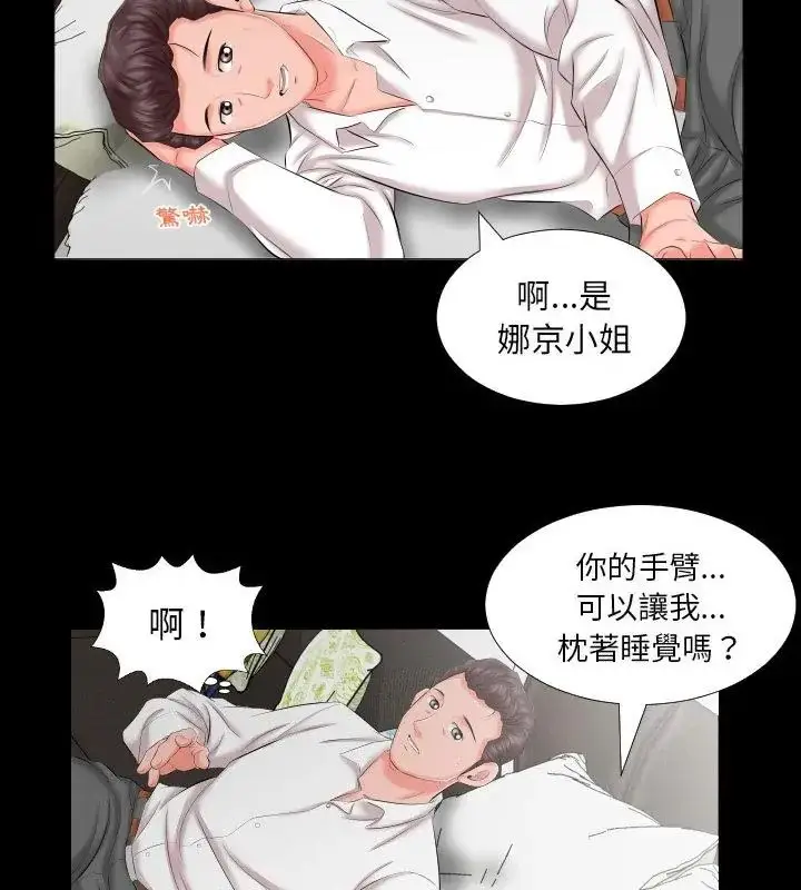 漫画《熟男第二春》第8话第82张图