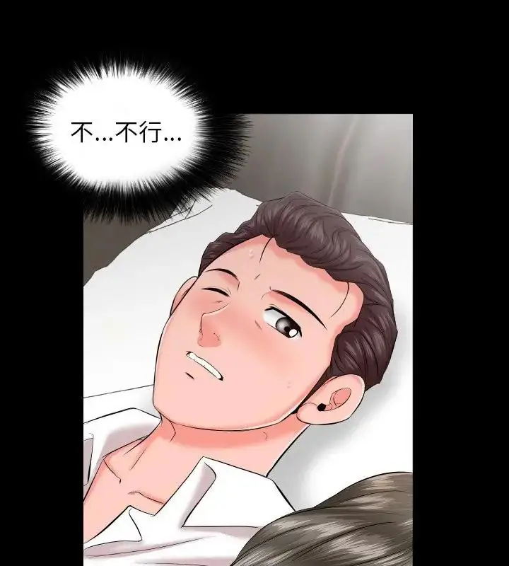 漫画《熟男第二春》第8话第91张图