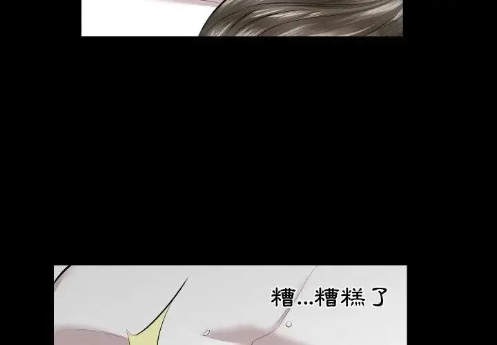 漫画《熟男第二春》第8话第92张图