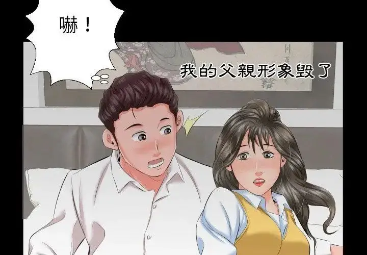 漫画《熟男第二春》第8话第95张图