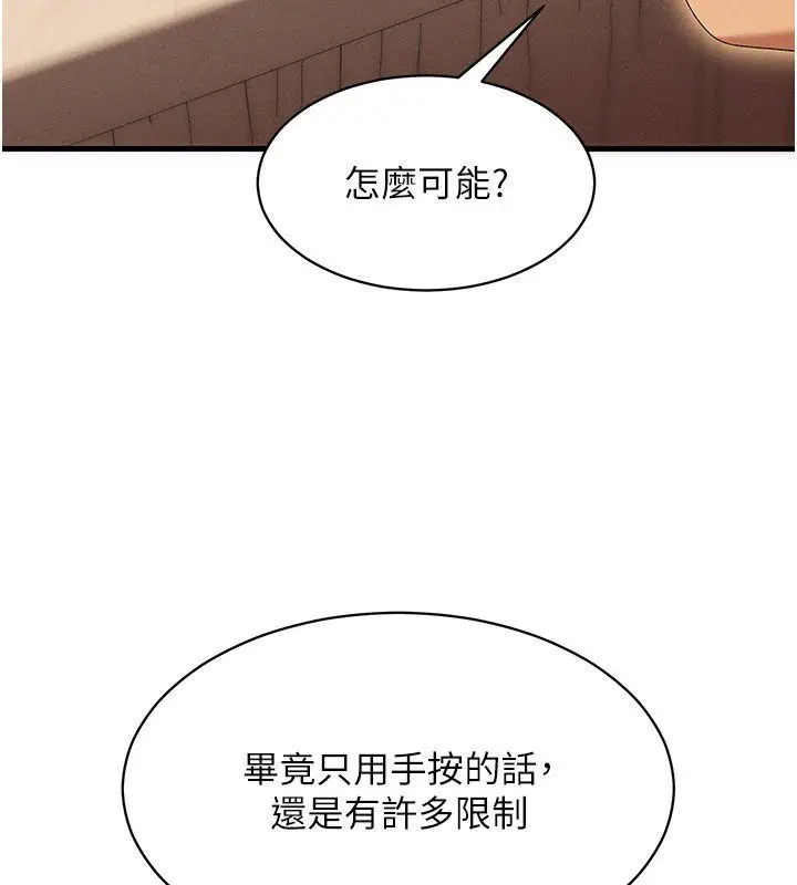 漫画《人妻回春馆》第11话第108张图