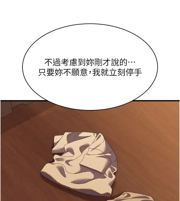 漫画《人妻回春馆》第11话第113张图