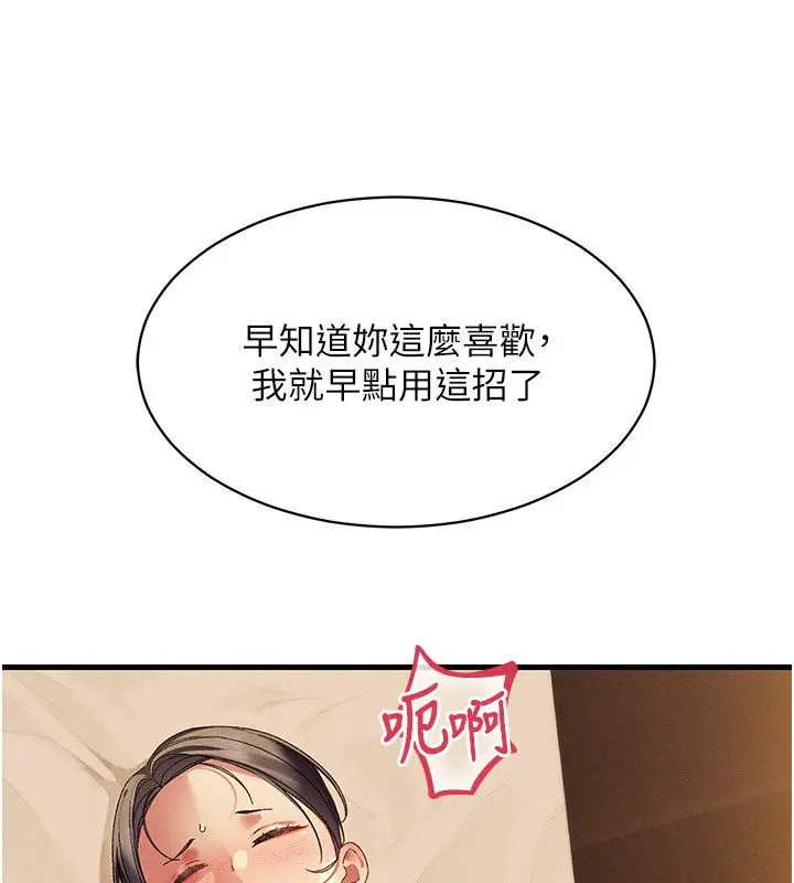 漫画《人妻回春馆》第11话第128张图