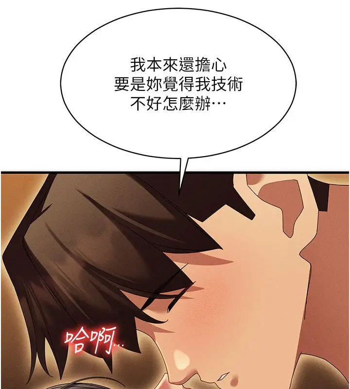 漫画《人妻回春馆》第11话第143张图