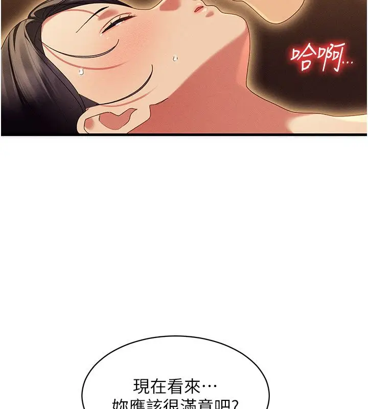 漫画《人妻回春馆》第11话第144张图
