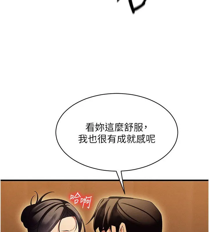 漫画《人妻回春馆》第11话第156张图