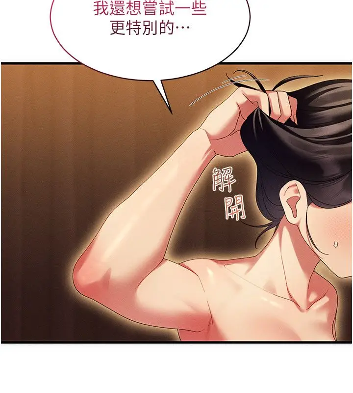 漫画《人妻回春馆》第11话第161张图