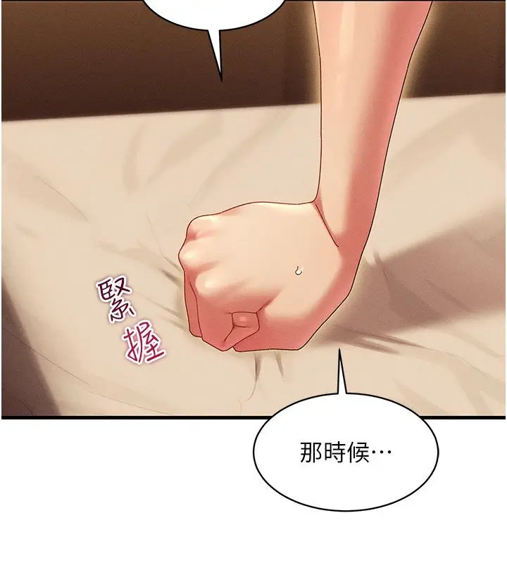 漫画《人妻回春馆》第11话第25张图