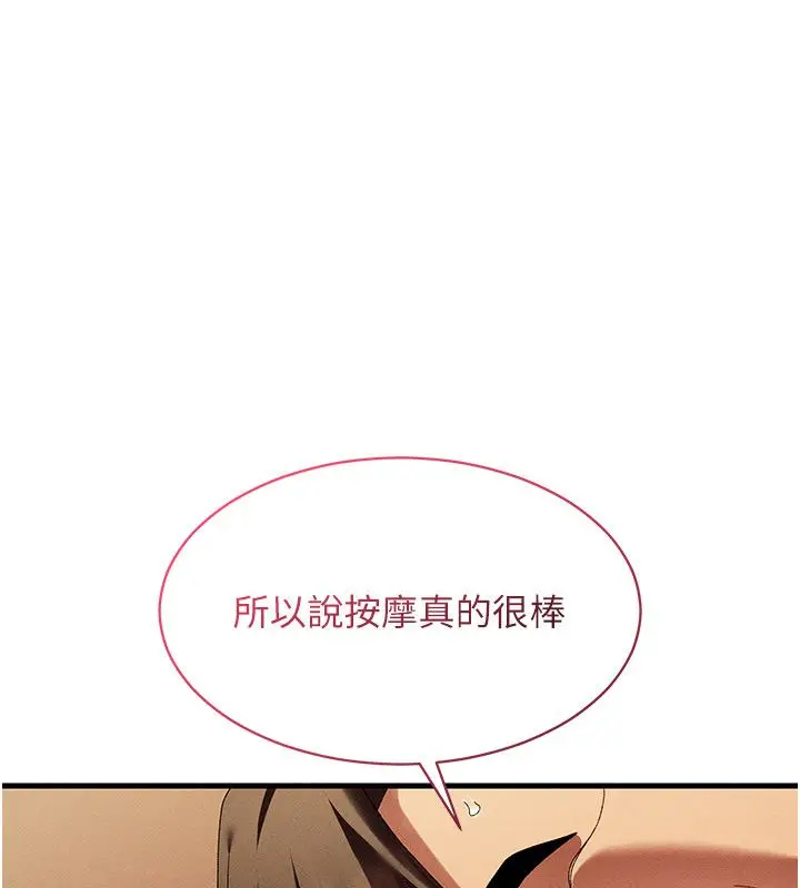 漫画《人妻回春馆》第11话第91张图