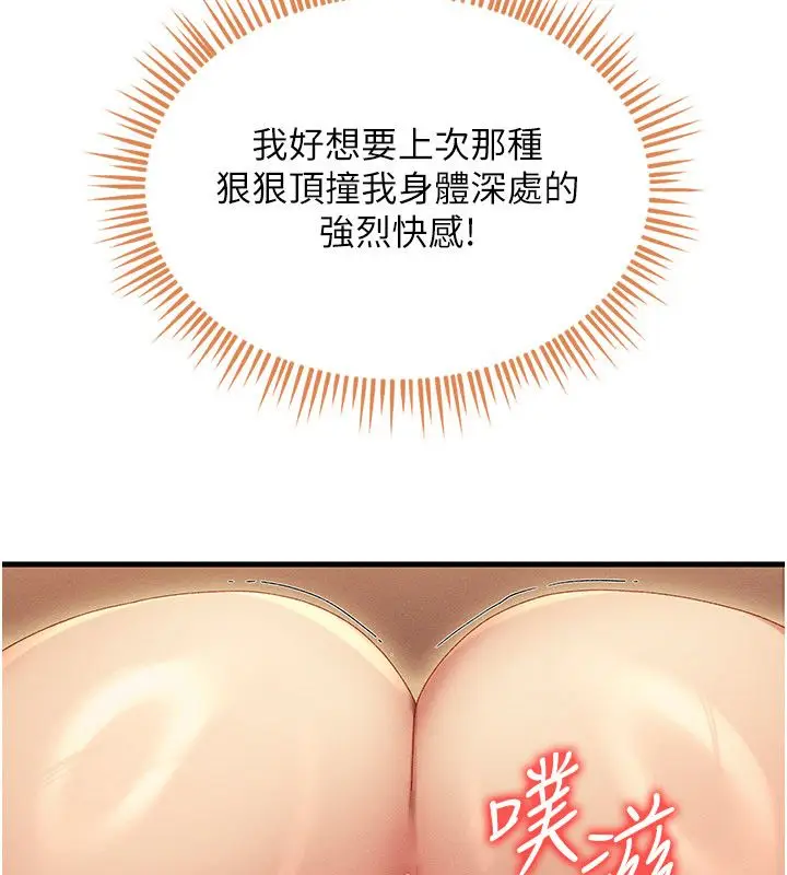 漫画《人妻回春馆》第11话第97张图