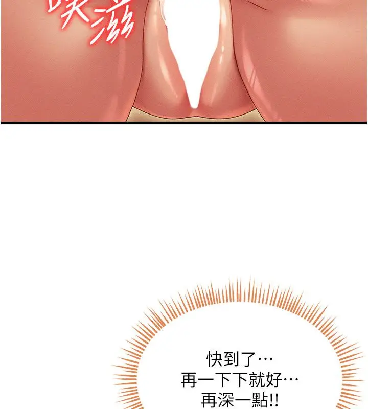 漫画《人妻回春馆》第11话第99张图
