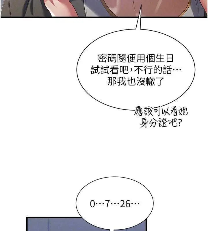 漫画《人妻回春馆》第16话第119张图