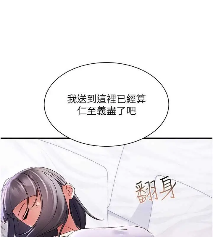 漫画《人妻回春馆》第16话第126张图