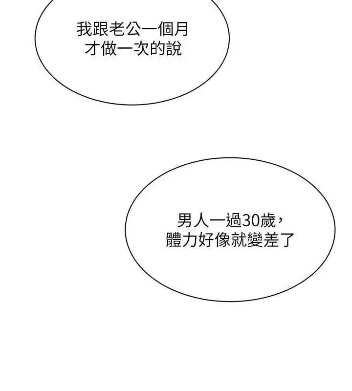 漫画《人妻回春馆》第16话第31张图