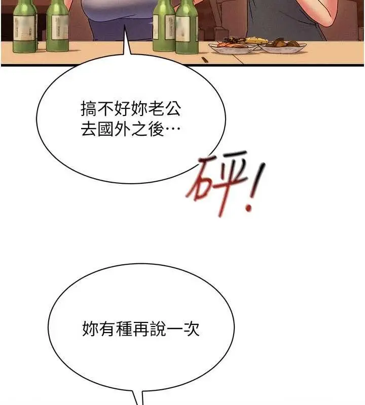 漫画《人妻回春馆》第16话第44张图