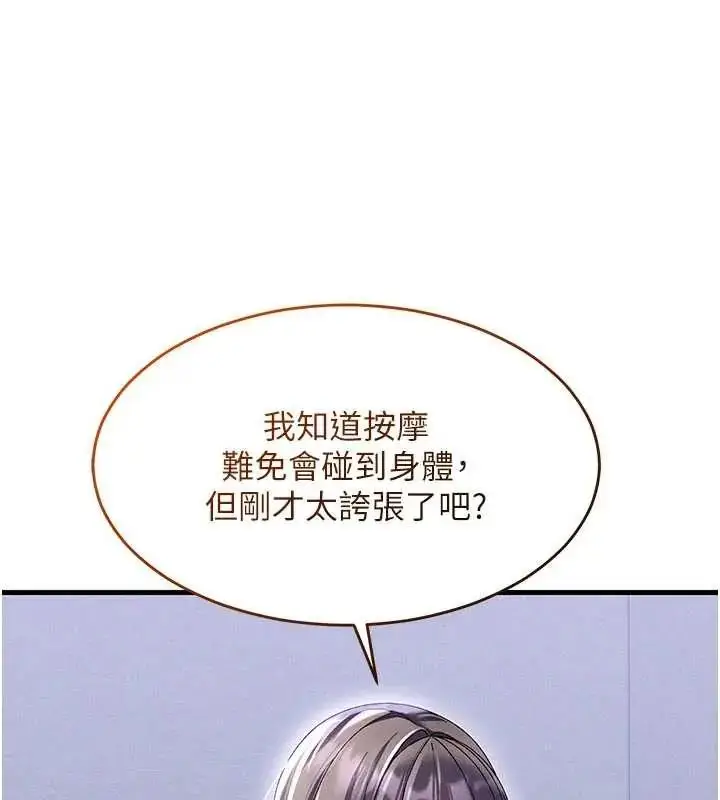 漫画《人妻回春馆》第15话第112张图