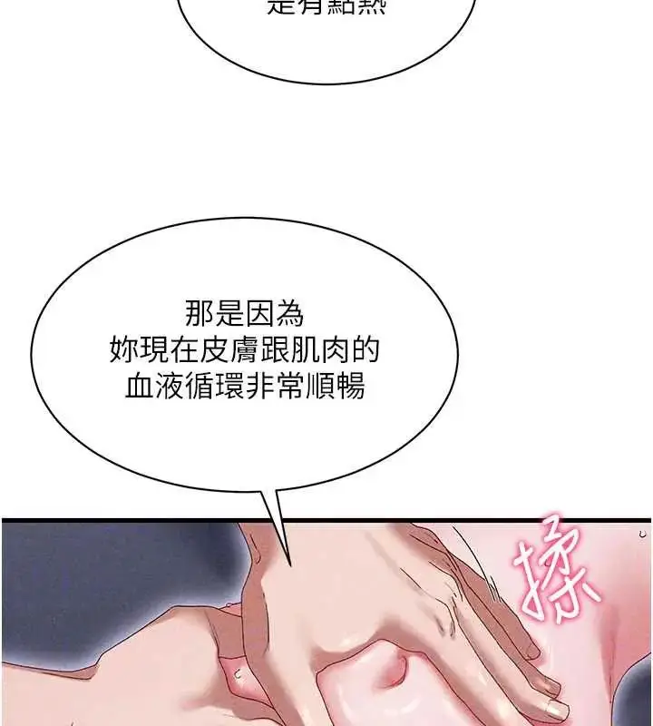 漫画《人妻回春馆》第15话第38张图