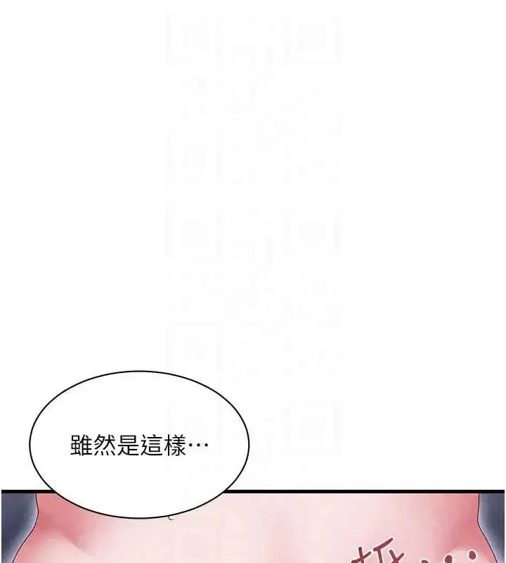 漫画《人妻回春馆》第15话第76张图
