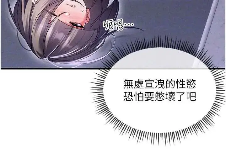 漫画《人妻回春馆》第15话第80张图
