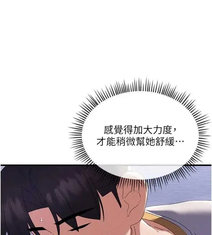 漫画《人妻回春馆》第15话第83张图