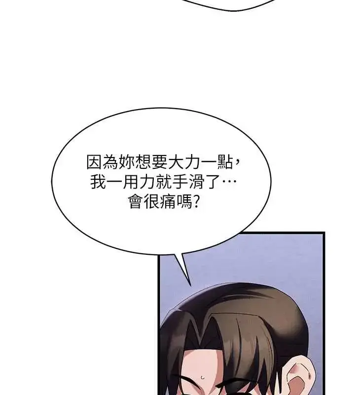 漫画《人妻回春馆》第15话第93张图