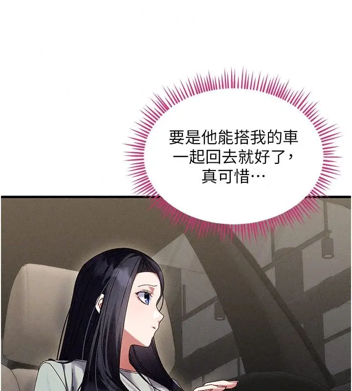 漫画《人妻回春馆》第24话第101张图