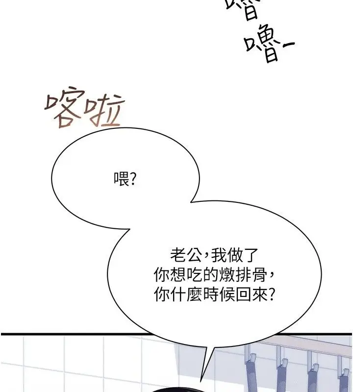 漫画《人妻回春馆》第24话第115张图