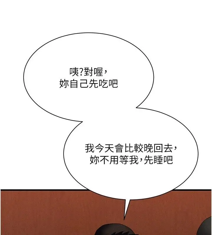 漫画《人妻回春馆》第24话第117张图