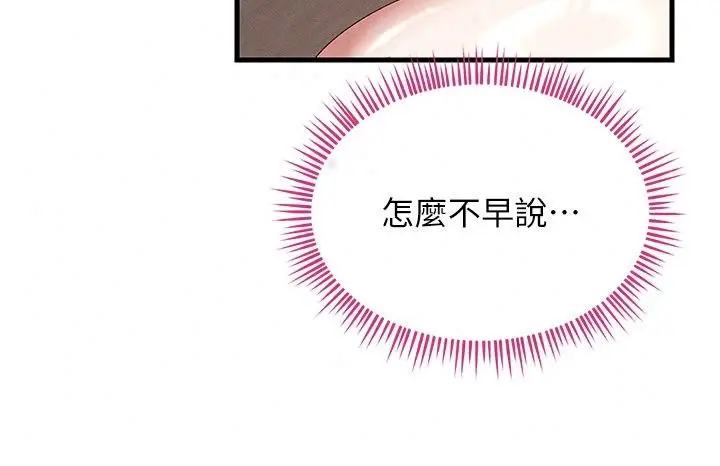 漫画《人妻回春馆》第24话第121张图