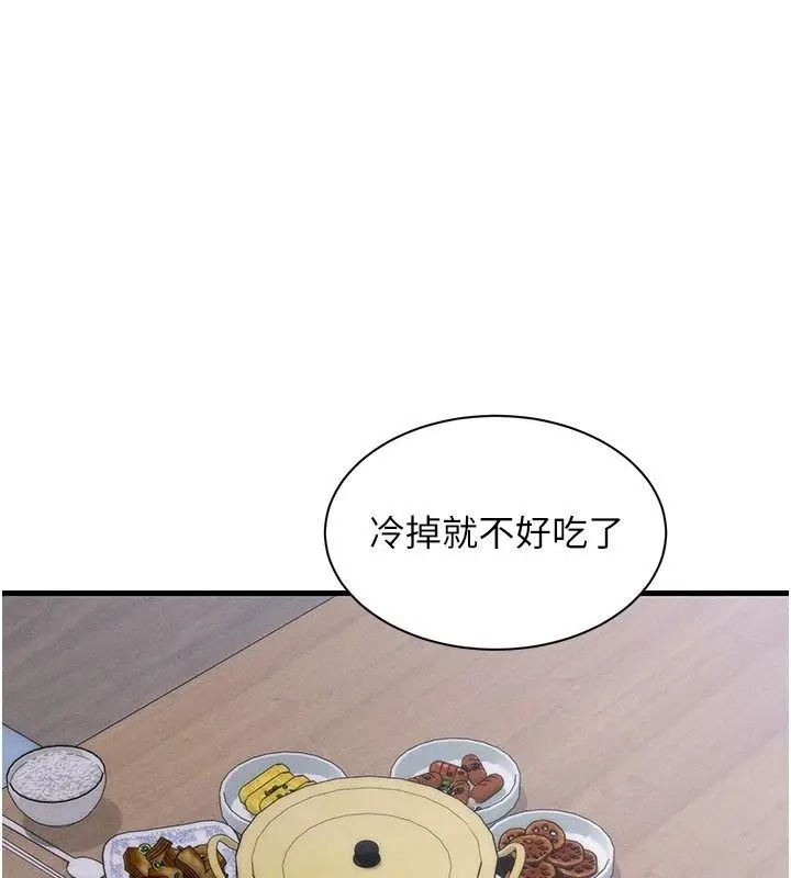 漫画《人妻回春馆》第24话第122张图