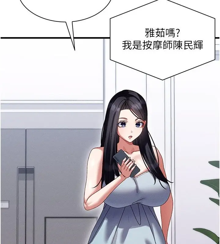 漫画《人妻回春馆》第24话第128张图
