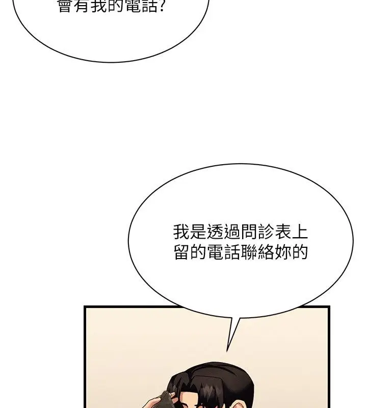 漫画《人妻回春馆》第24话第130张图