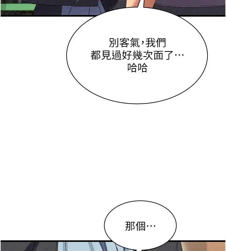 漫画《人妻回春馆》第24话第142张图
